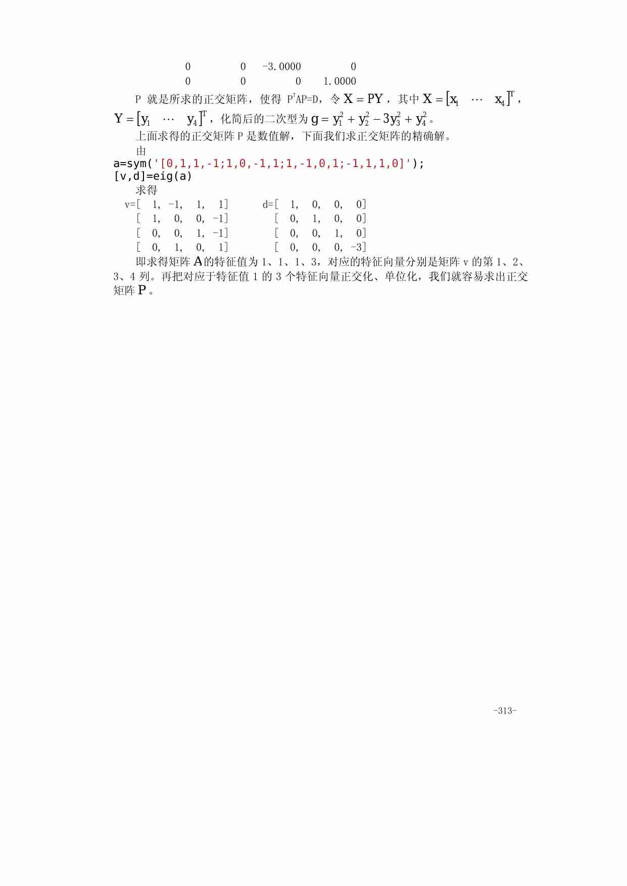 附录二  Matlab在线性代数中的应用.pdf-3-预览