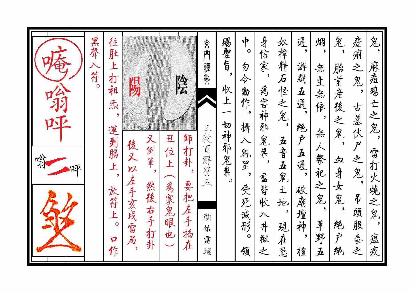 天师三敕百解符秘.pdf-4-预览