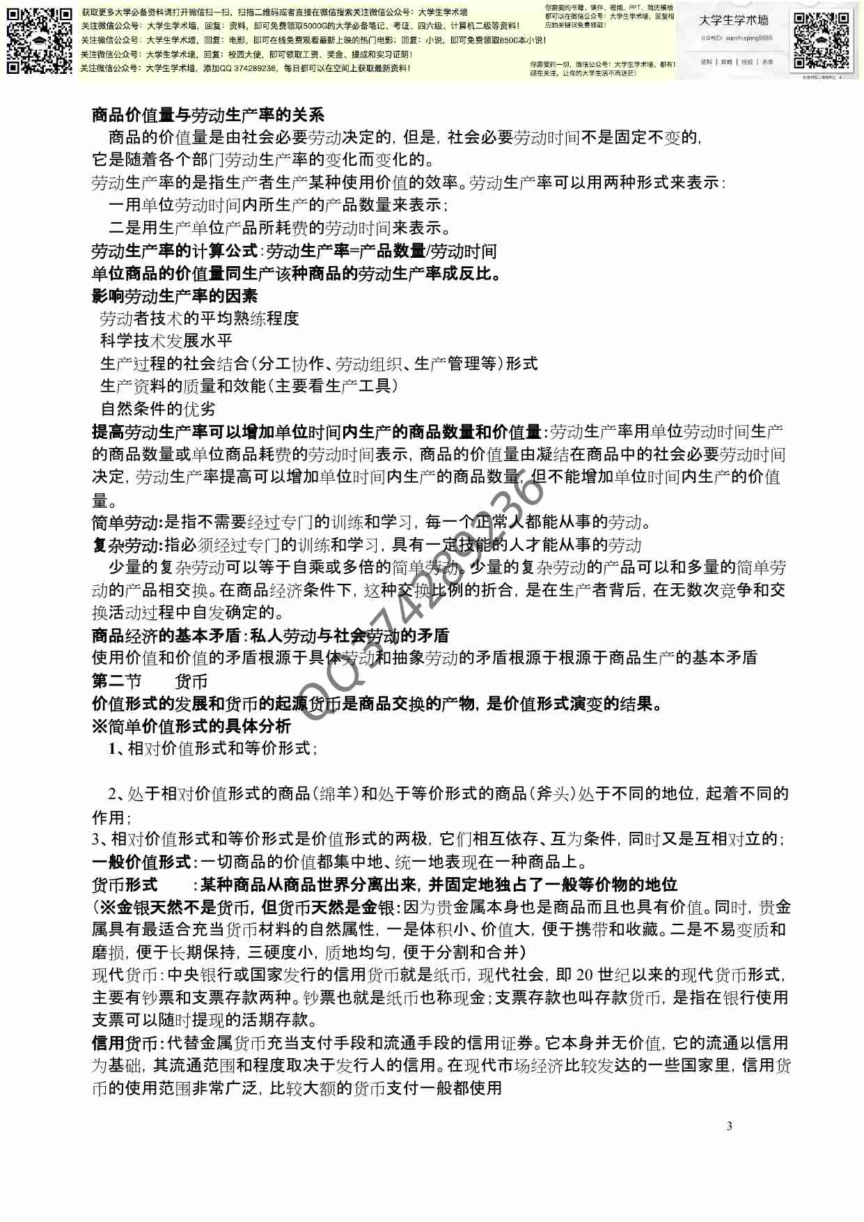 马克思主义政治经济学复习资料.pdf-2-预览