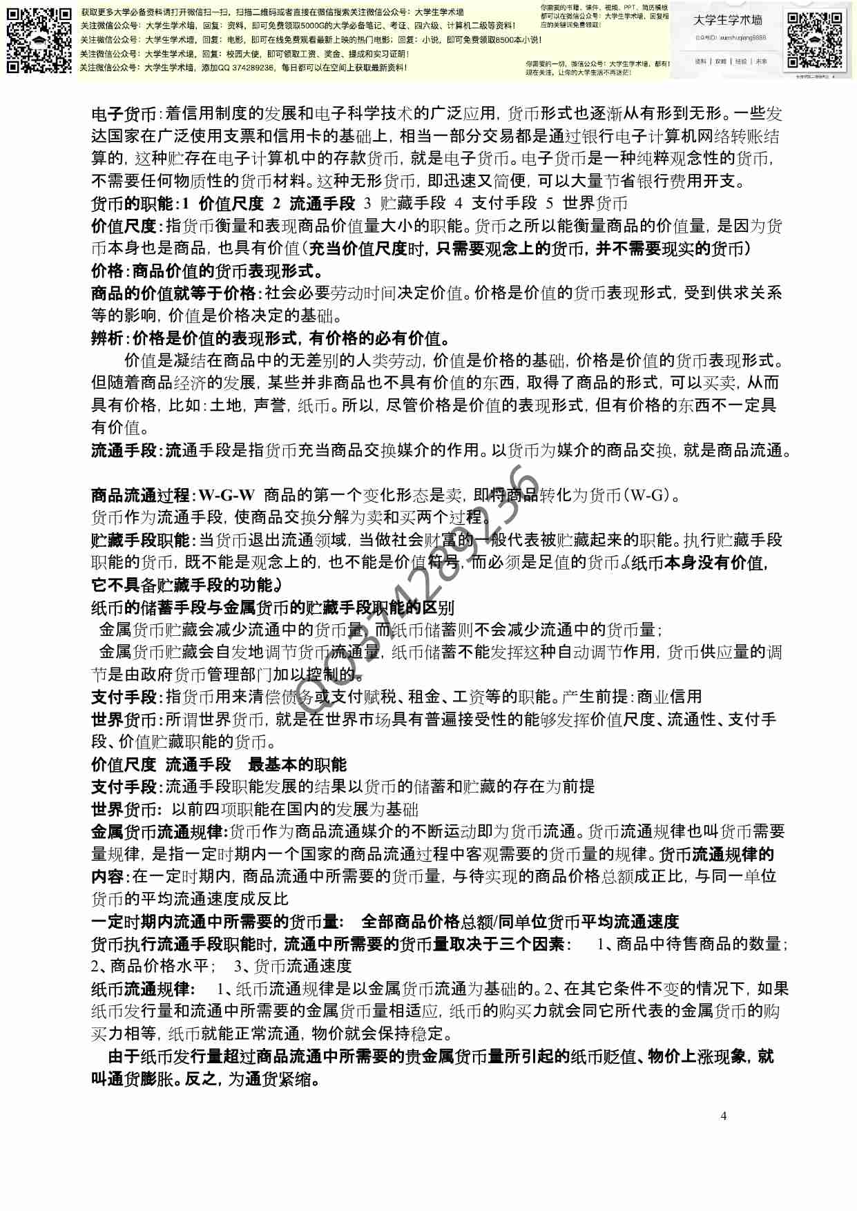 马克思主义政治经济学复习资料.pdf-3-预览