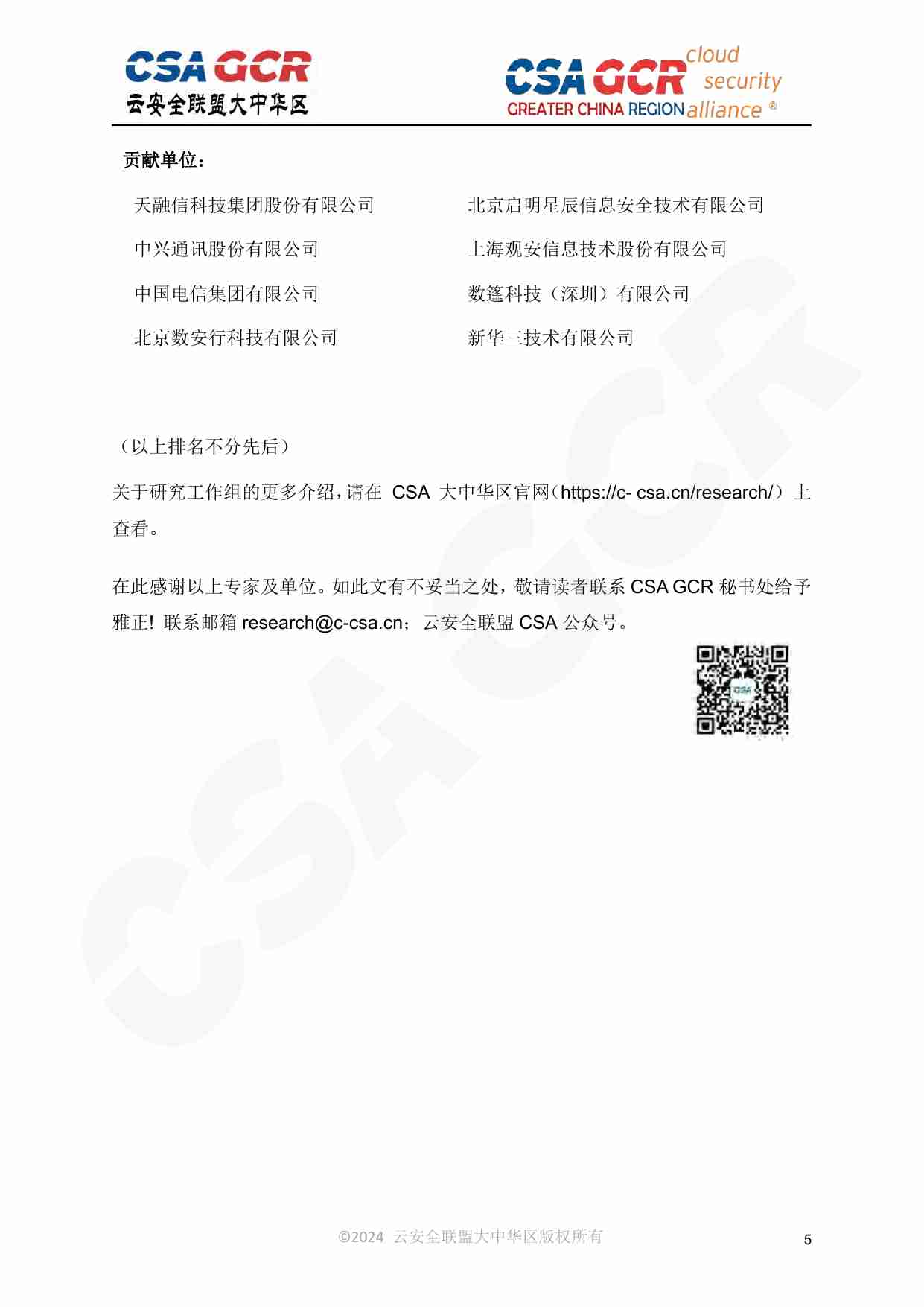 数据分类分级实践指南2.0-云安全联盟大中华区.pdf-4-预览