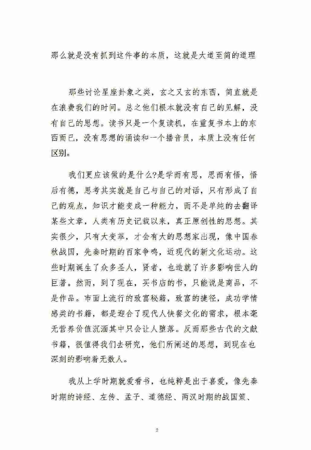 《天机16悟道》.pdf-4-预览