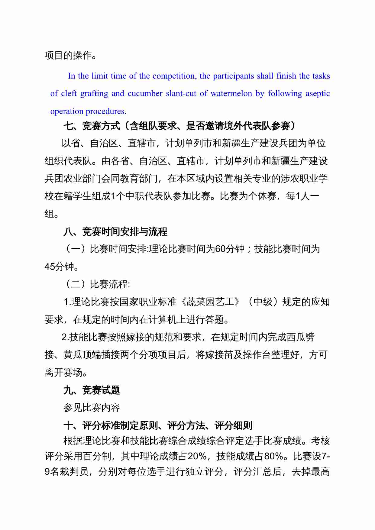 附件92：ZZ-092 果蔬嫁接（中职）.doc-4-预览