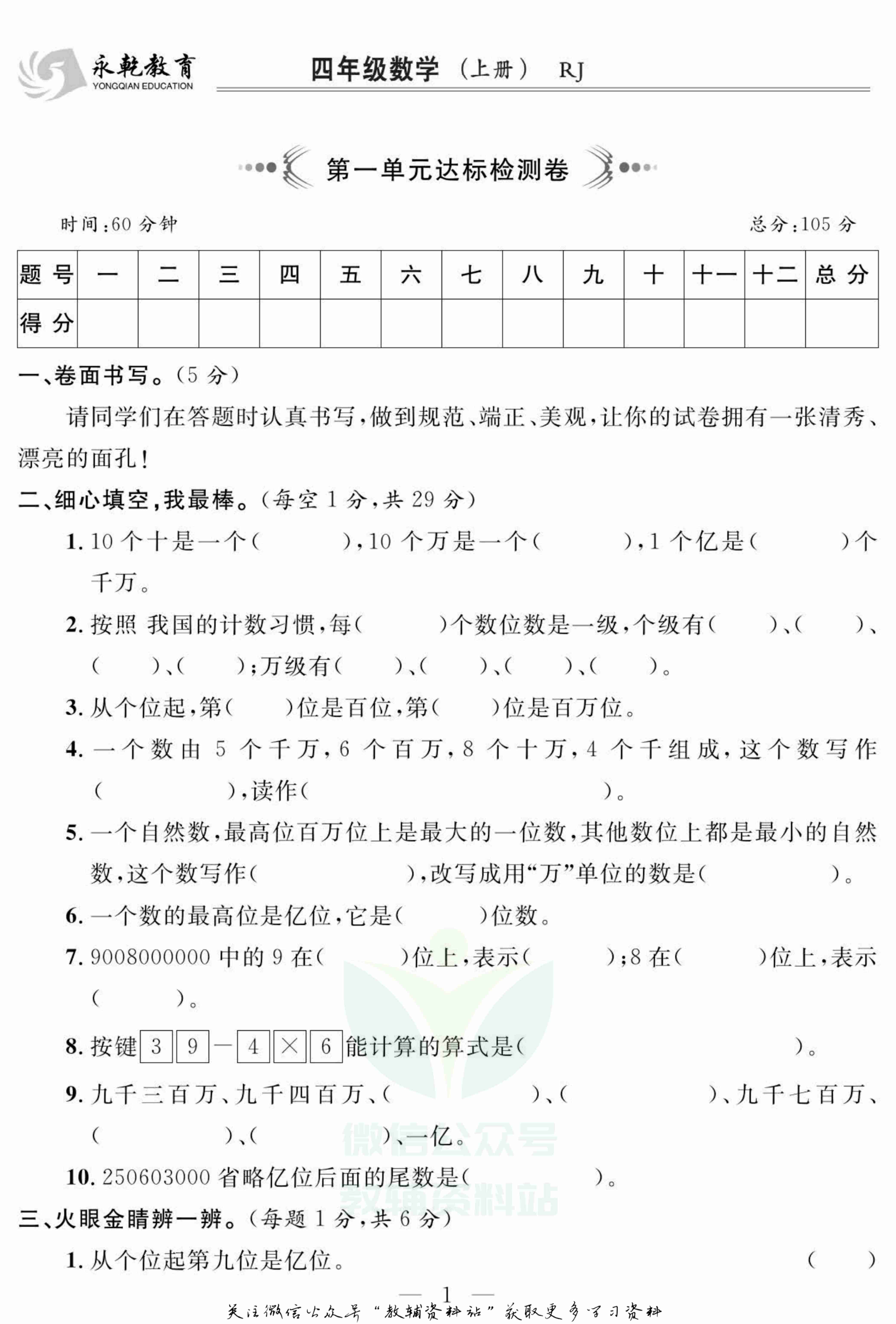 名师面对面大试卷四年级上册数学人教版.pdf-1-预览