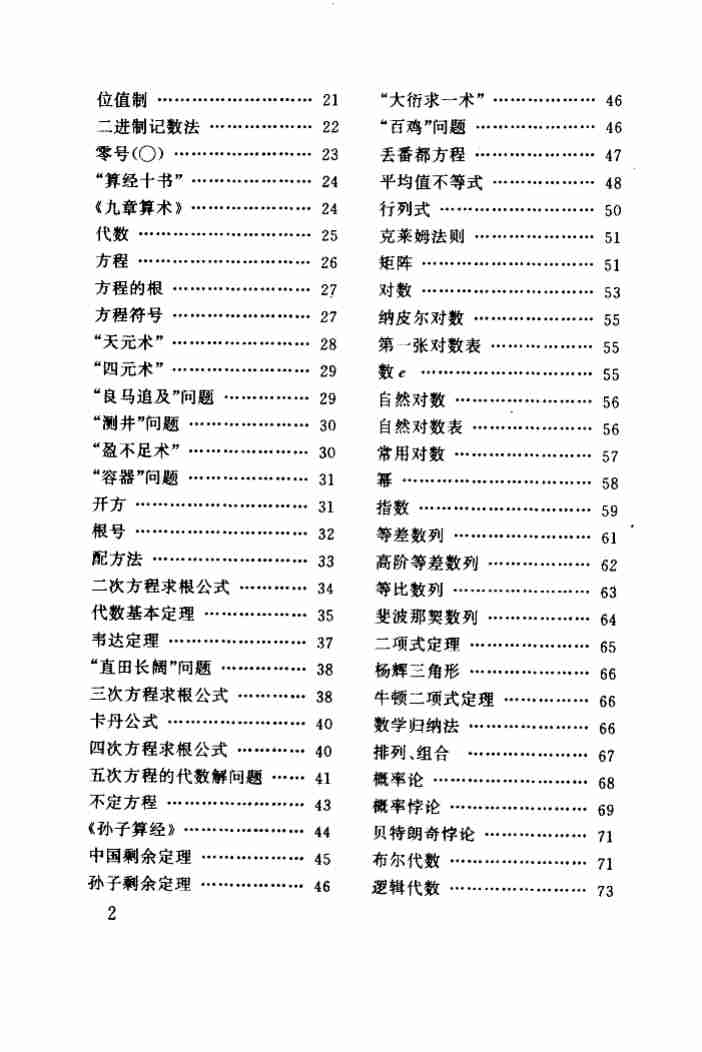 打开你的数学思路 第2版.pdf-4-预览