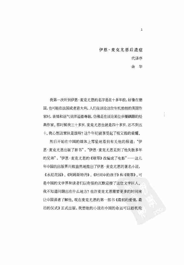 最初的爱情,最后的仪式-[英]伊恩麦克尤恩[.pdf-3-预览