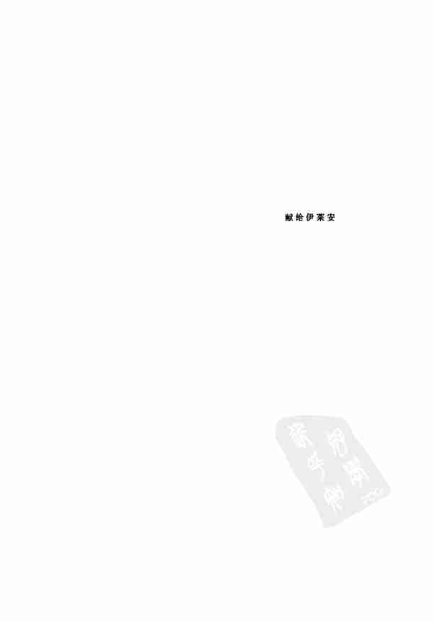 最初的爱情,最后的仪式-[英]伊恩麦克尤恩[.pdf-2-预览