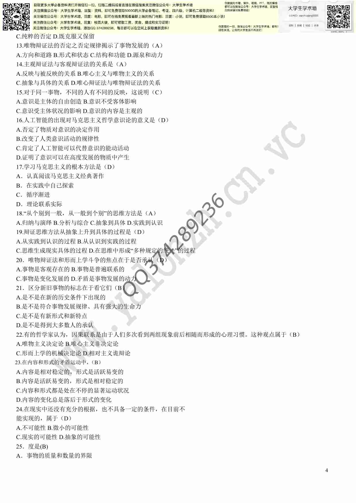 马克思主义基本原理概论试题及答案(全套).pdf-3-预览