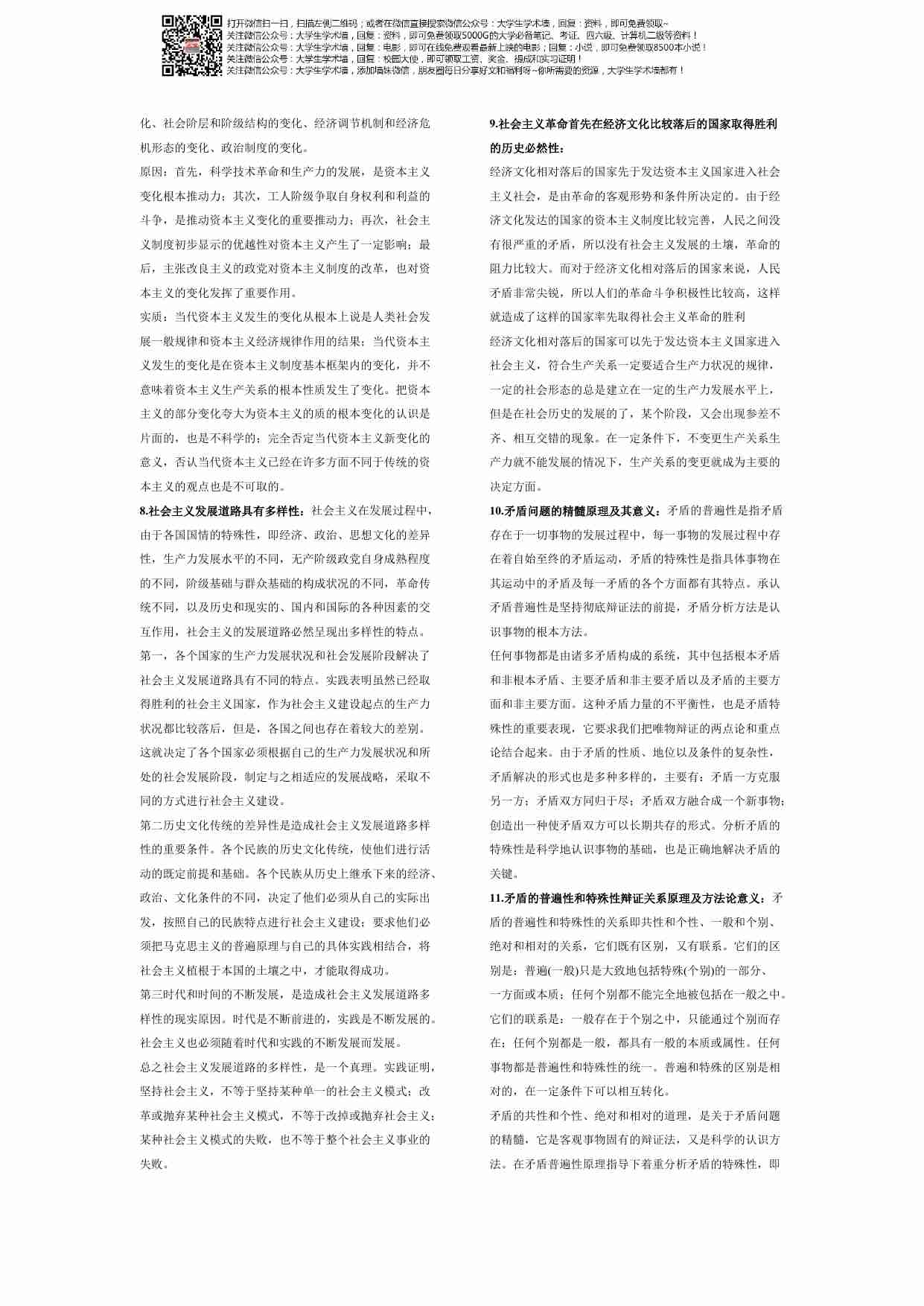 马克思主义原理知识点整理.pdf-3-预览