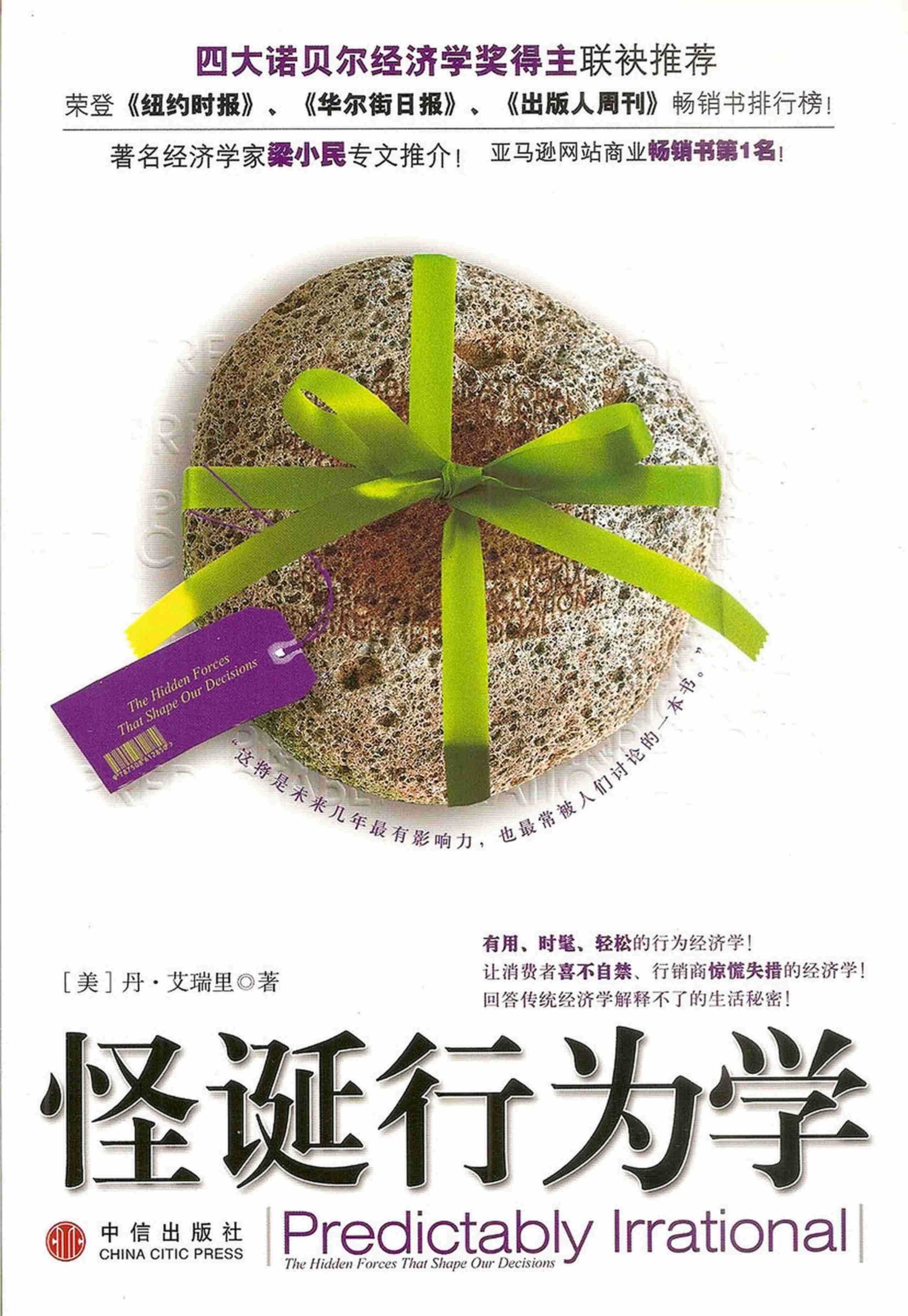 怪诞行为学.pdf-0-预览