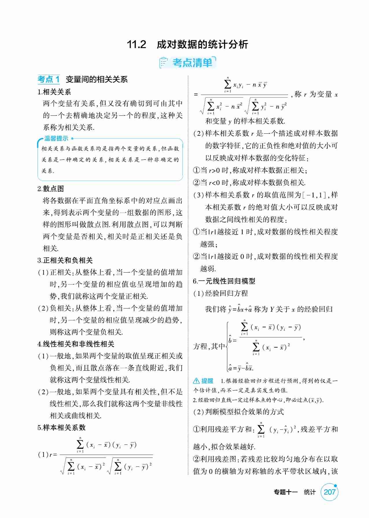 11 2  成对数据的统计分析.pdf-0-预览