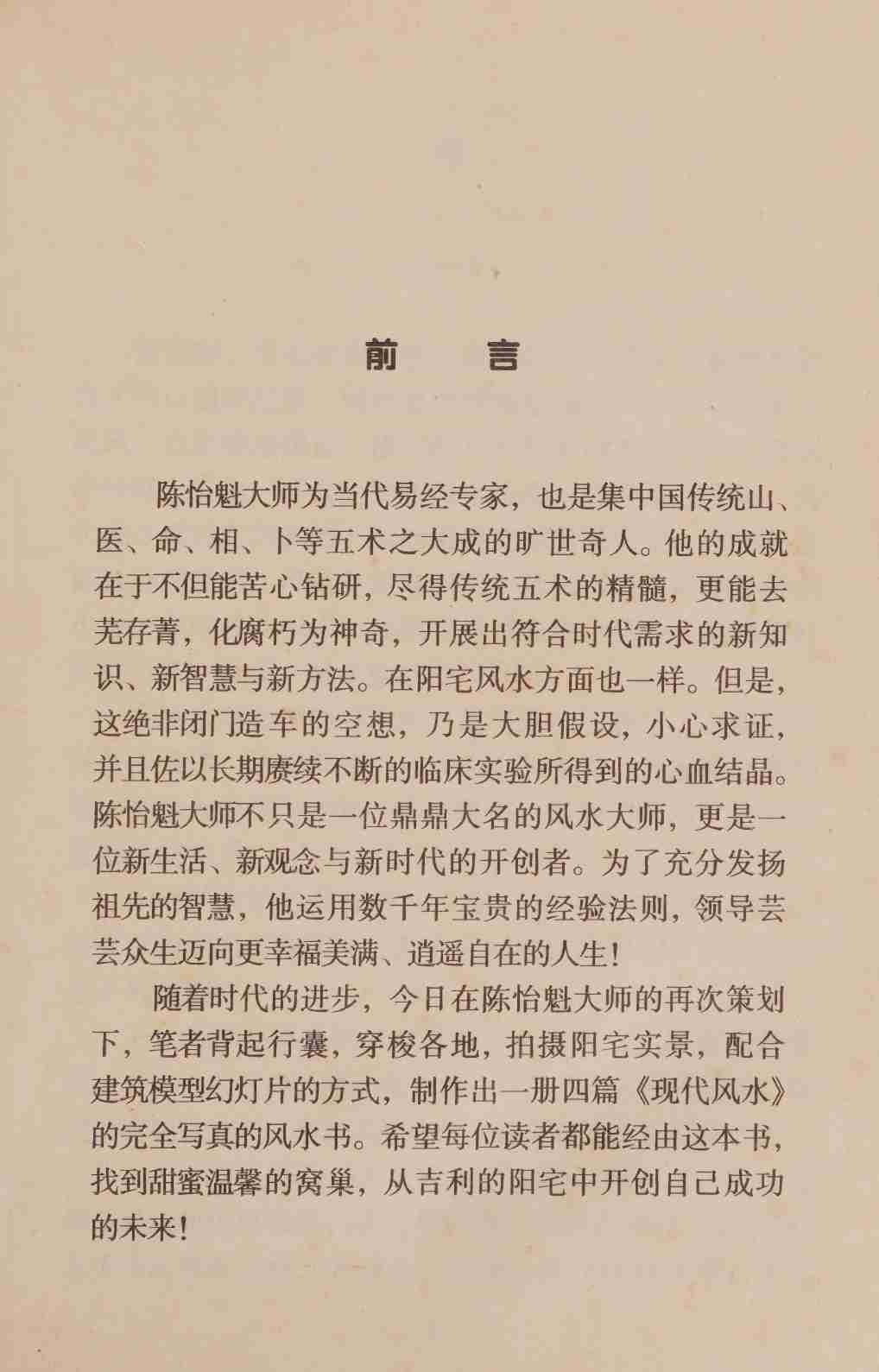 现代风水.pdf-4-预览