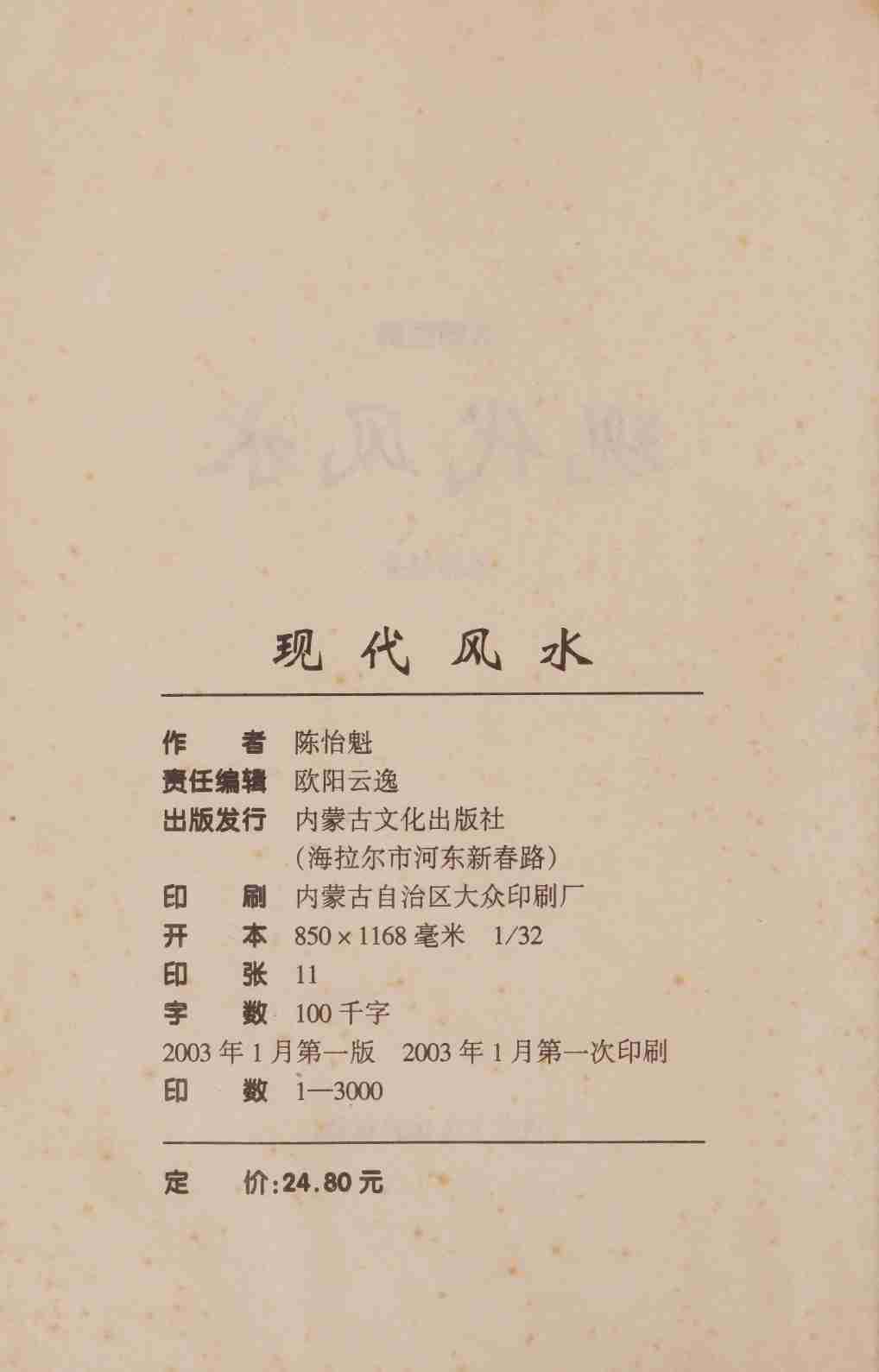 现代风水.pdf-3-预览