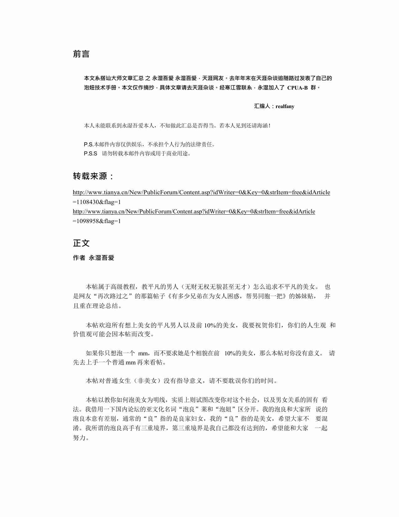 泳湿吾爱天涯文章汇总.pdf-0-预览