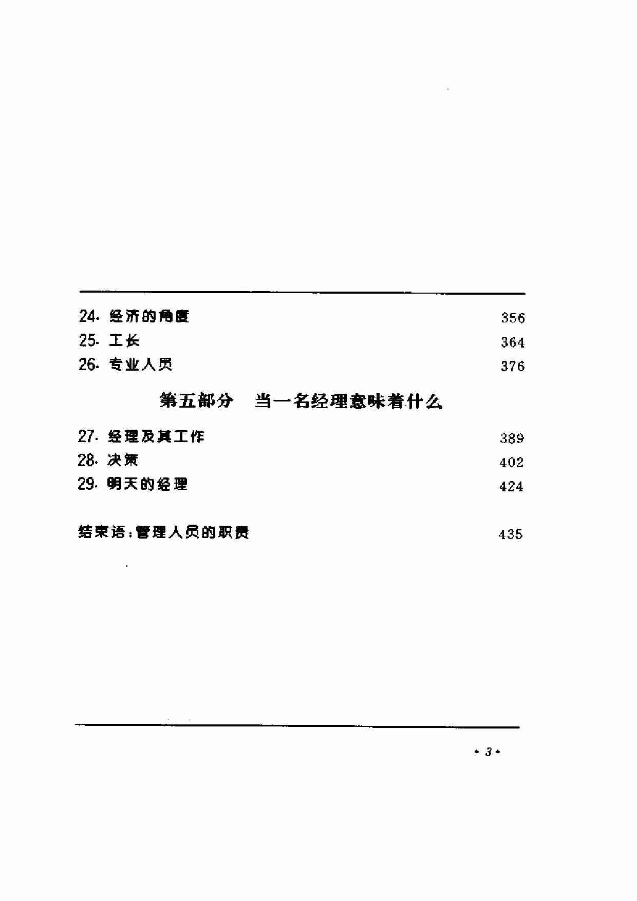 管理的实践.pdf-2-预览