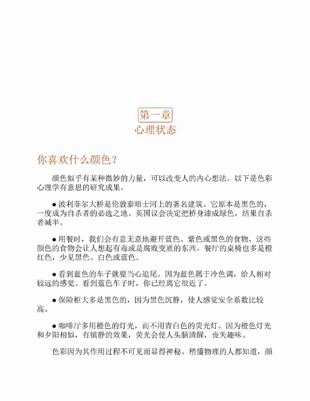《人心探索（操控篇）》.pdf-3-预览