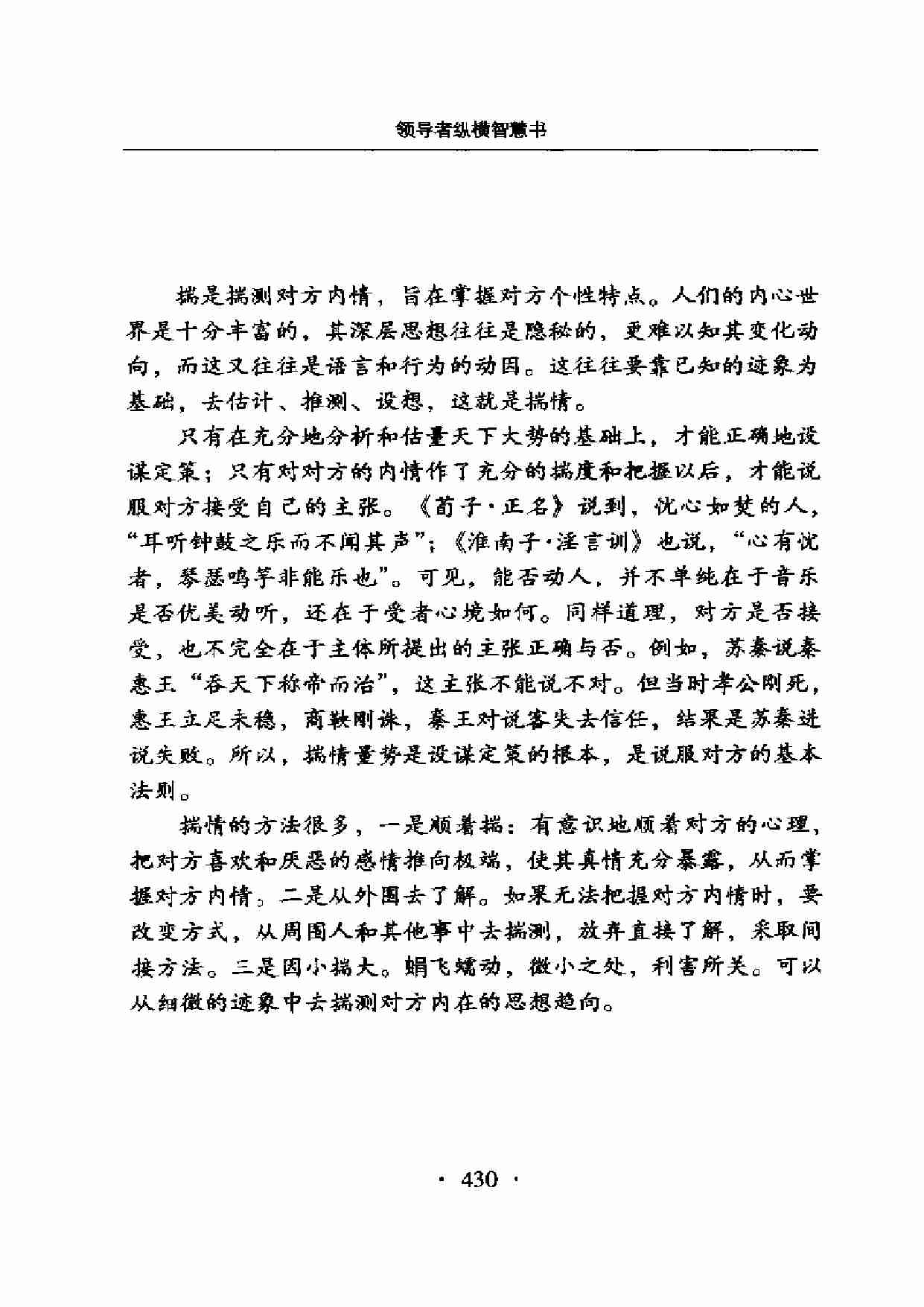 鬼谷子智慧3.pdf-4-预览