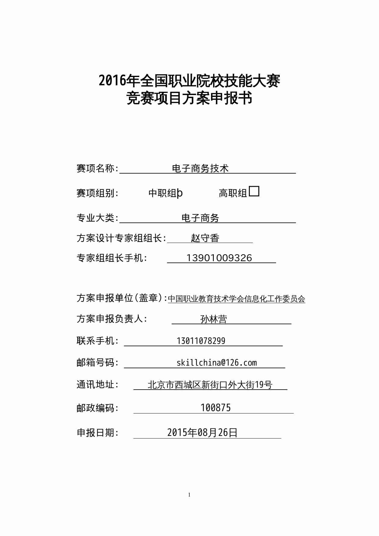 附件6：ZZ-006 电子商务技术（中职）.doc-0-预览