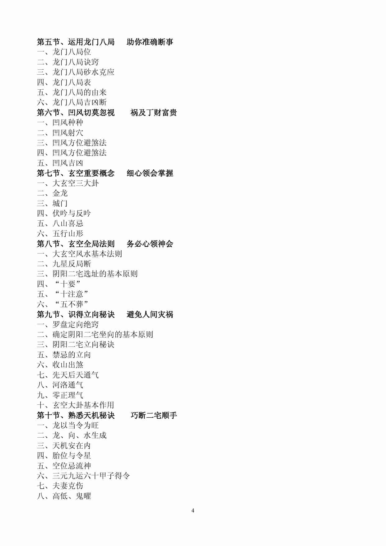 阴阳宅真经上卷（阴宅篇）.pdf-3-预览