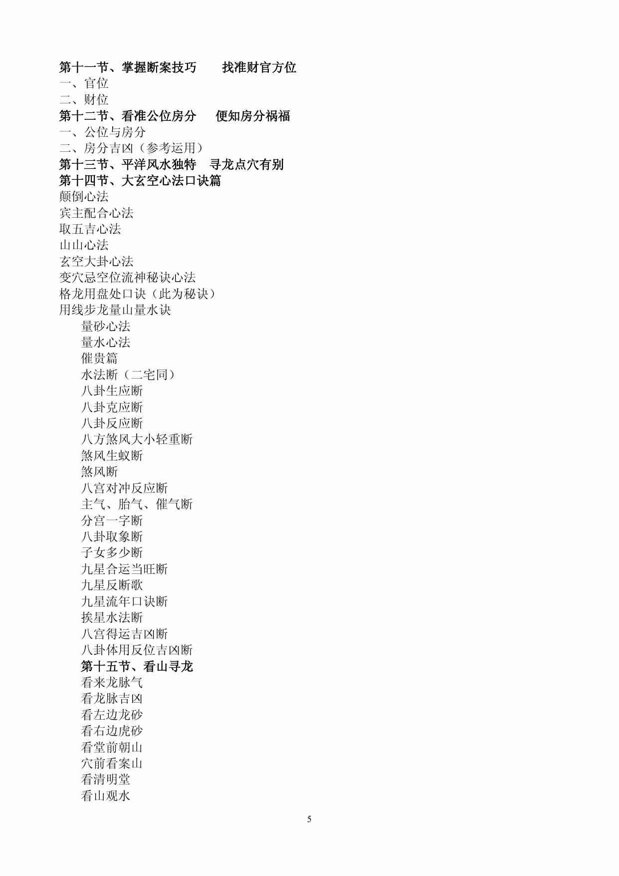 阴阳宅真经上卷（阴宅篇）.pdf-4-预览