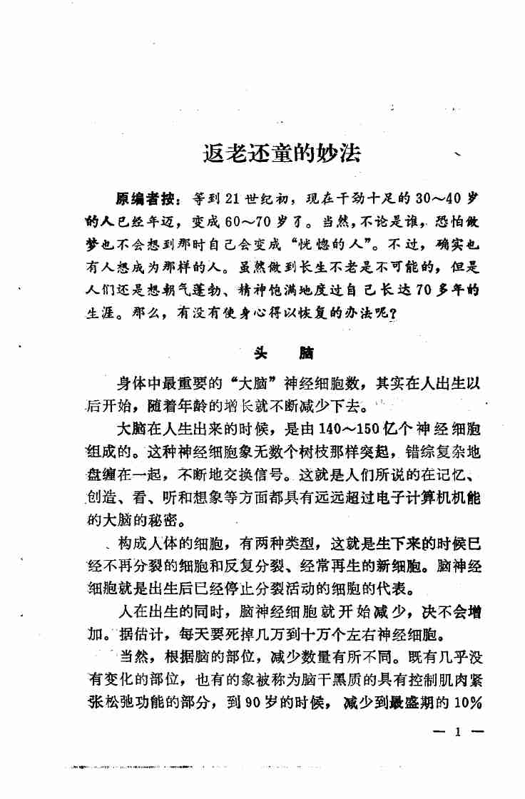 返老还童的妙法 .pdf-4-预览