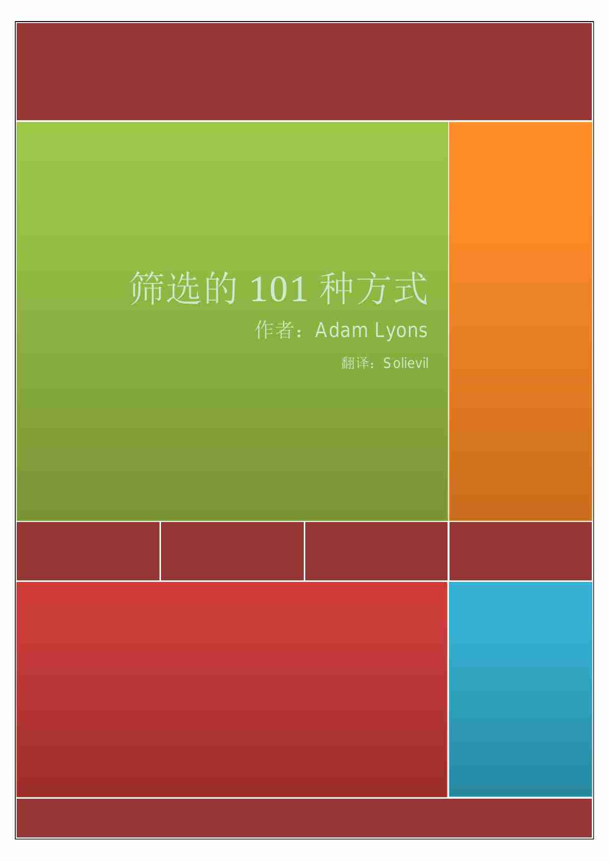 筛选的101种方式 - Adam Lyons.pdf-0-预览