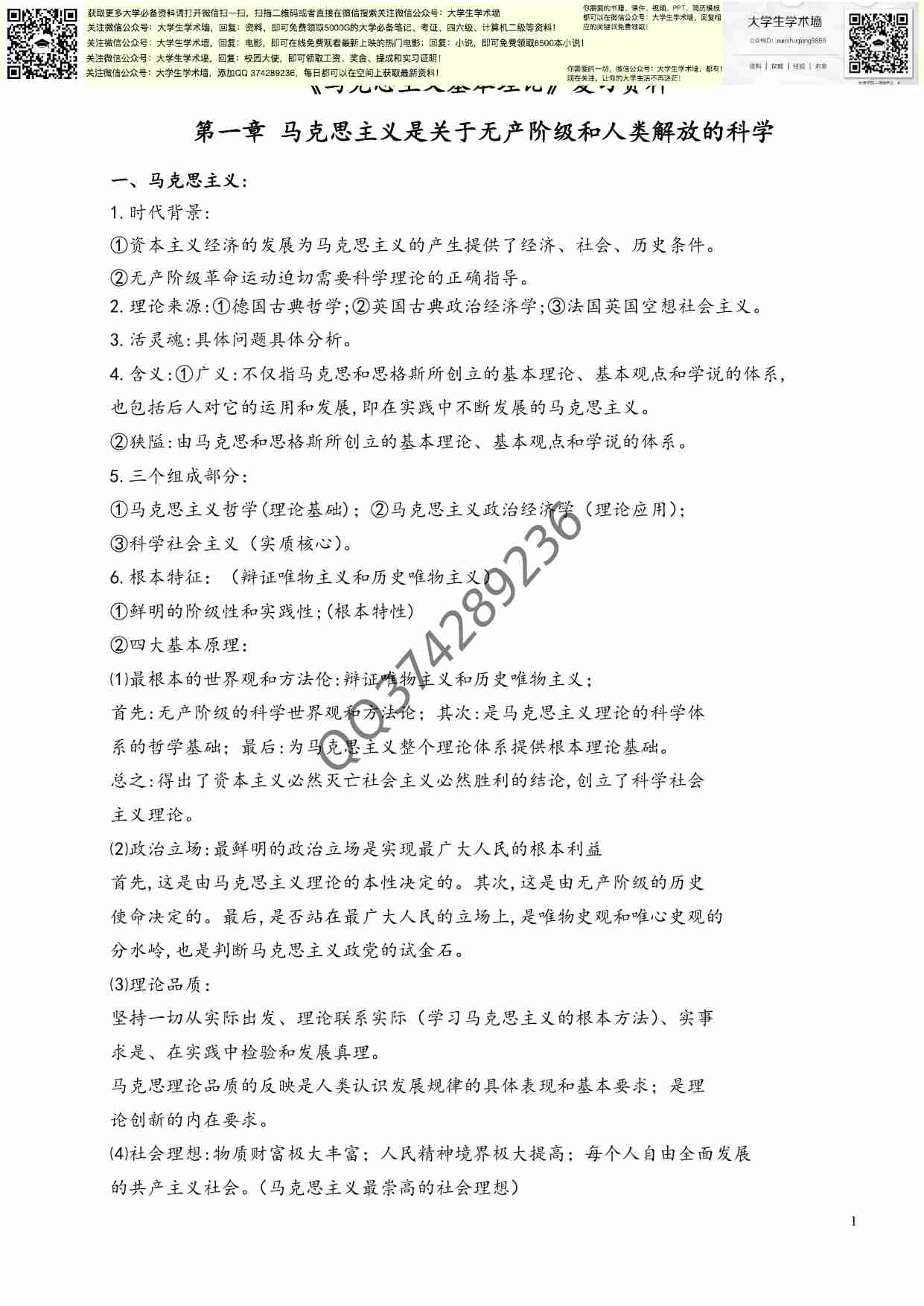 马克思主义基本理论(复习资料).pdf-0-预览
