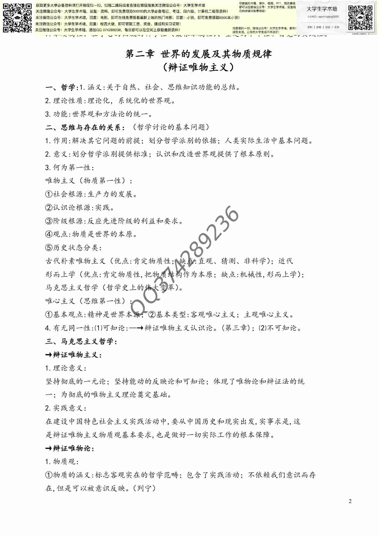 马克思主义基本理论(复习资料).pdf-1-预览