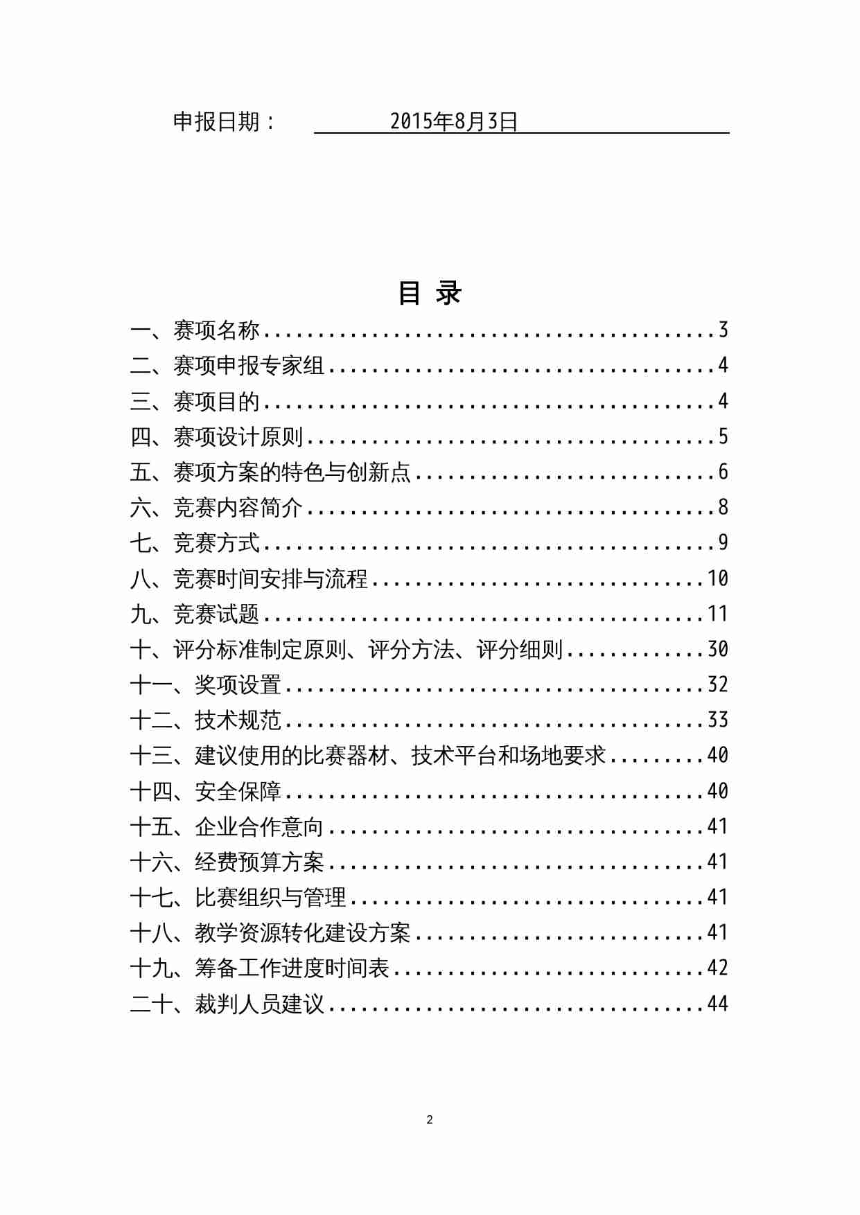 附件112：ZZ-112 职业英语技能（中职）.doc-1-预览