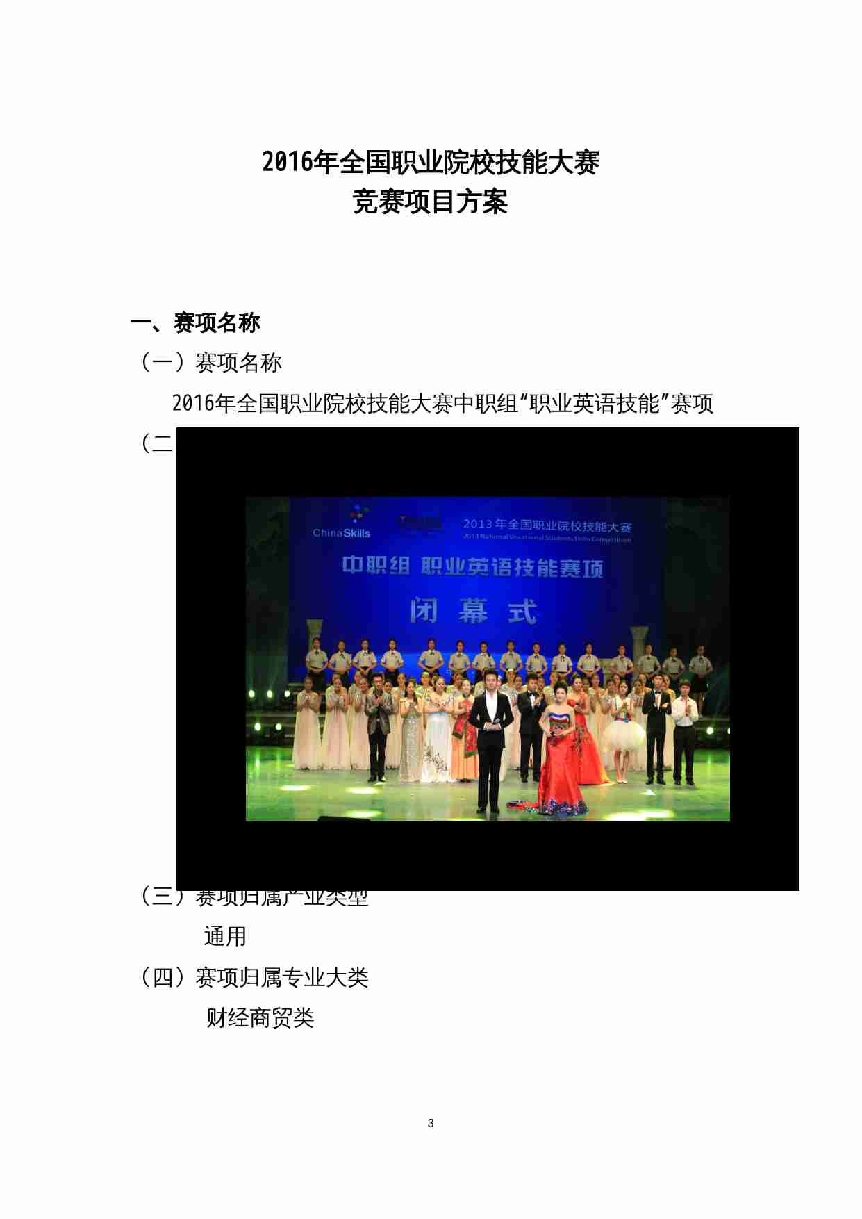 附件112：ZZ-112 职业英语技能（中职）.doc-2-预览