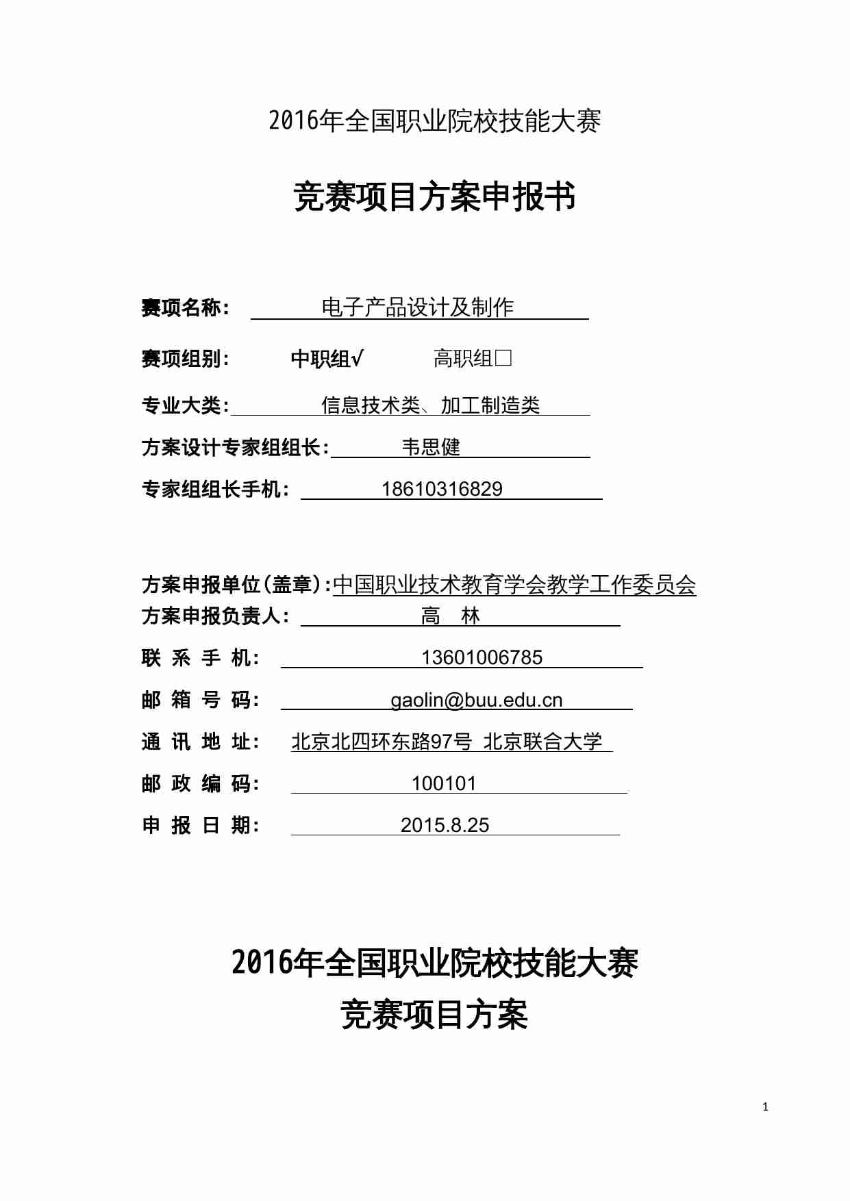 附件25：ZZ-025 电子产品设计及制作（中职）.docx-0-预览