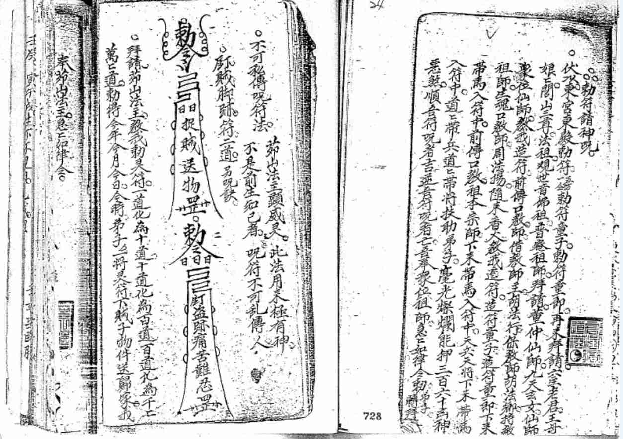 阴山+茅山符咒手抄本.pdf-1-预览