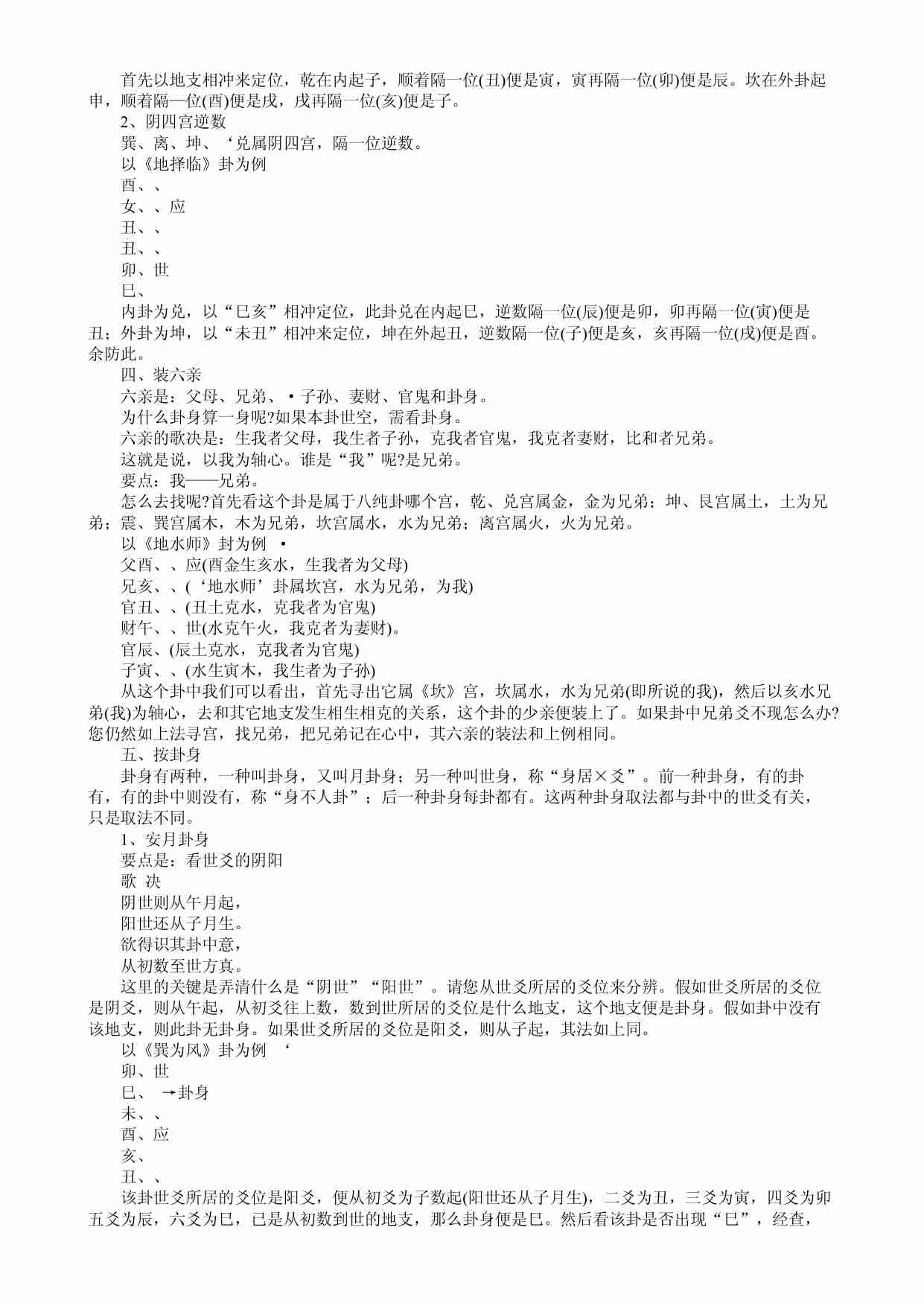 《六爻活断点窍》.pdf-2-预览