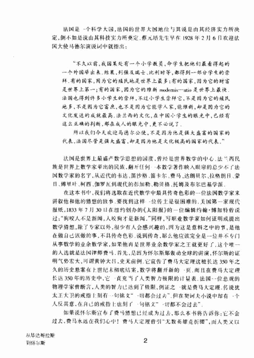 《从毕达哥拉斯到怀尔斯》.pdf-4-预览
