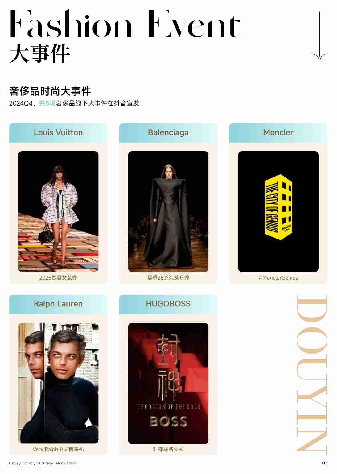 2025年奢侈品引力场-抖音季度热点-冬季刊.pdf-3-预览