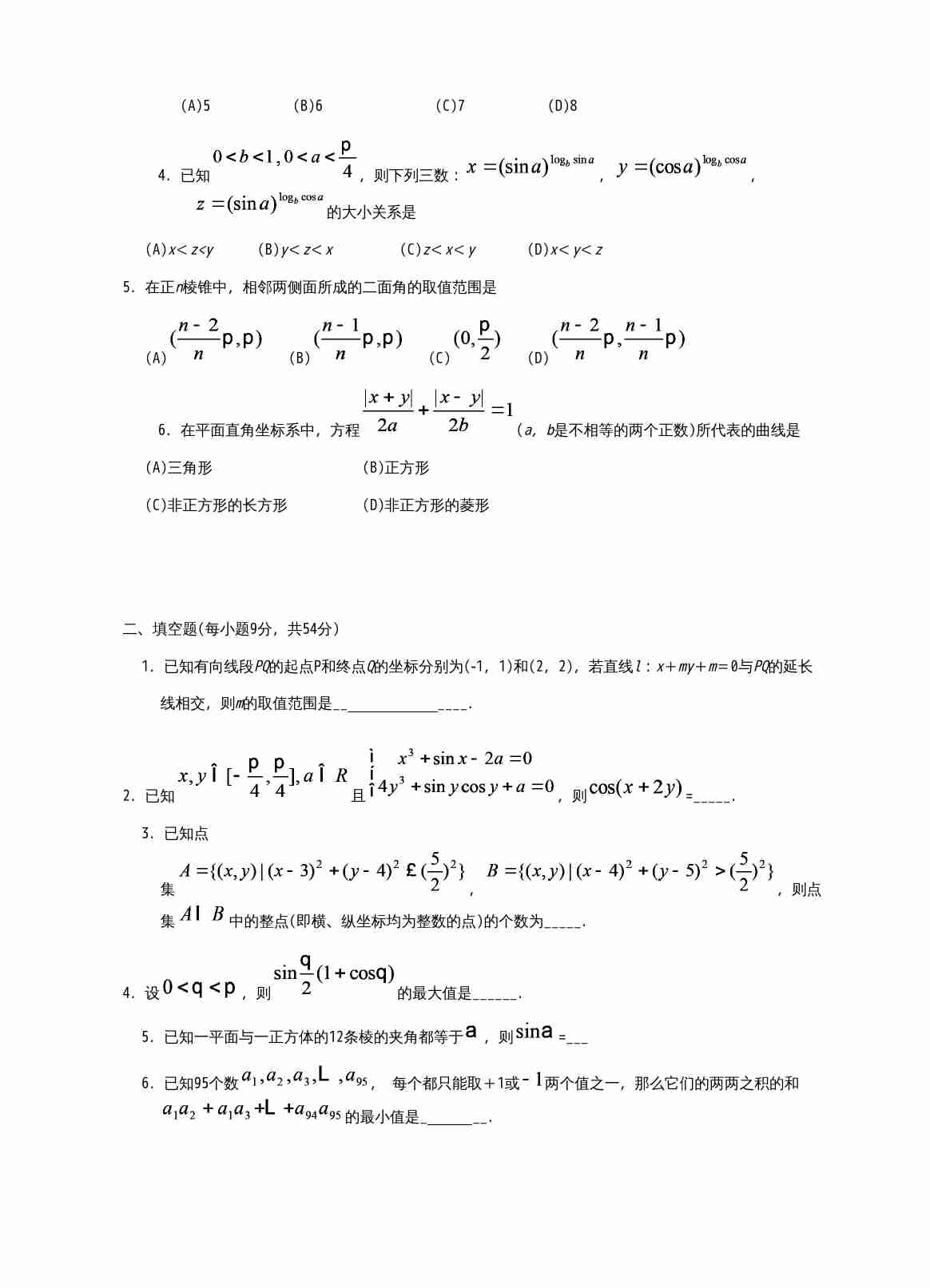 1992年全国高中数学联赛试卷.doc-4-预览