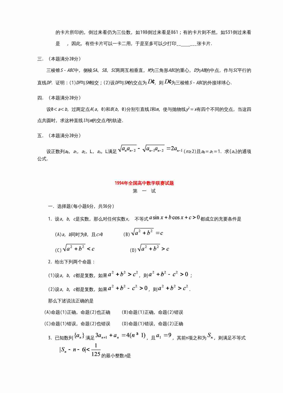 1992年全国高中数学联赛试卷.doc-3-预览