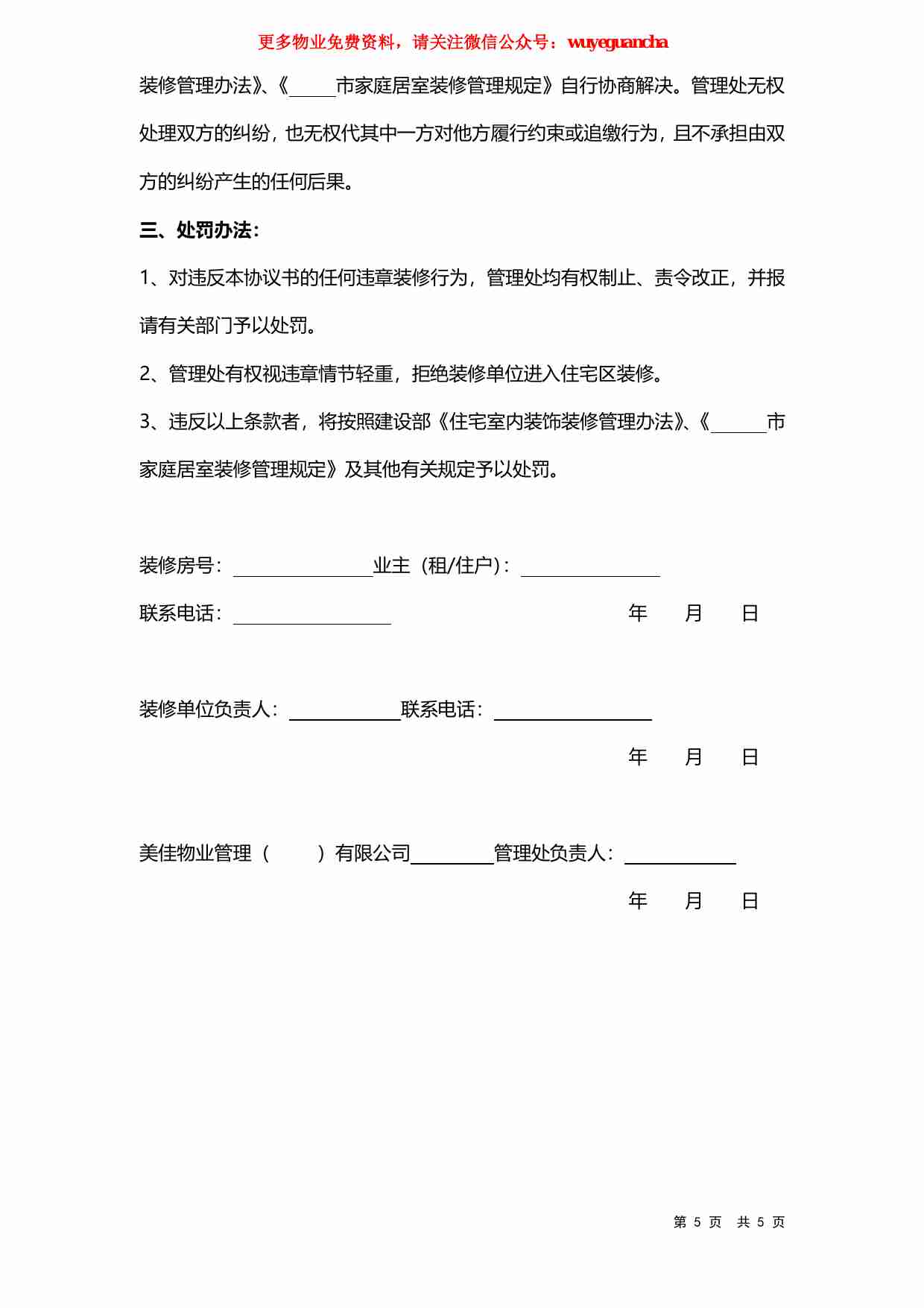 43 装修管理责任书.pdf-4-预览