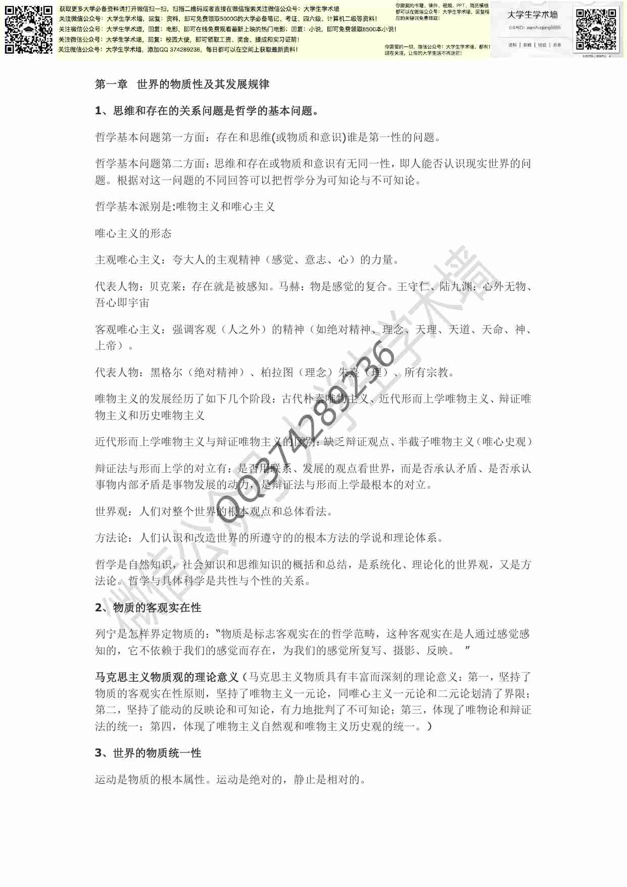 大学马克思复习资料.pdf-1-预览