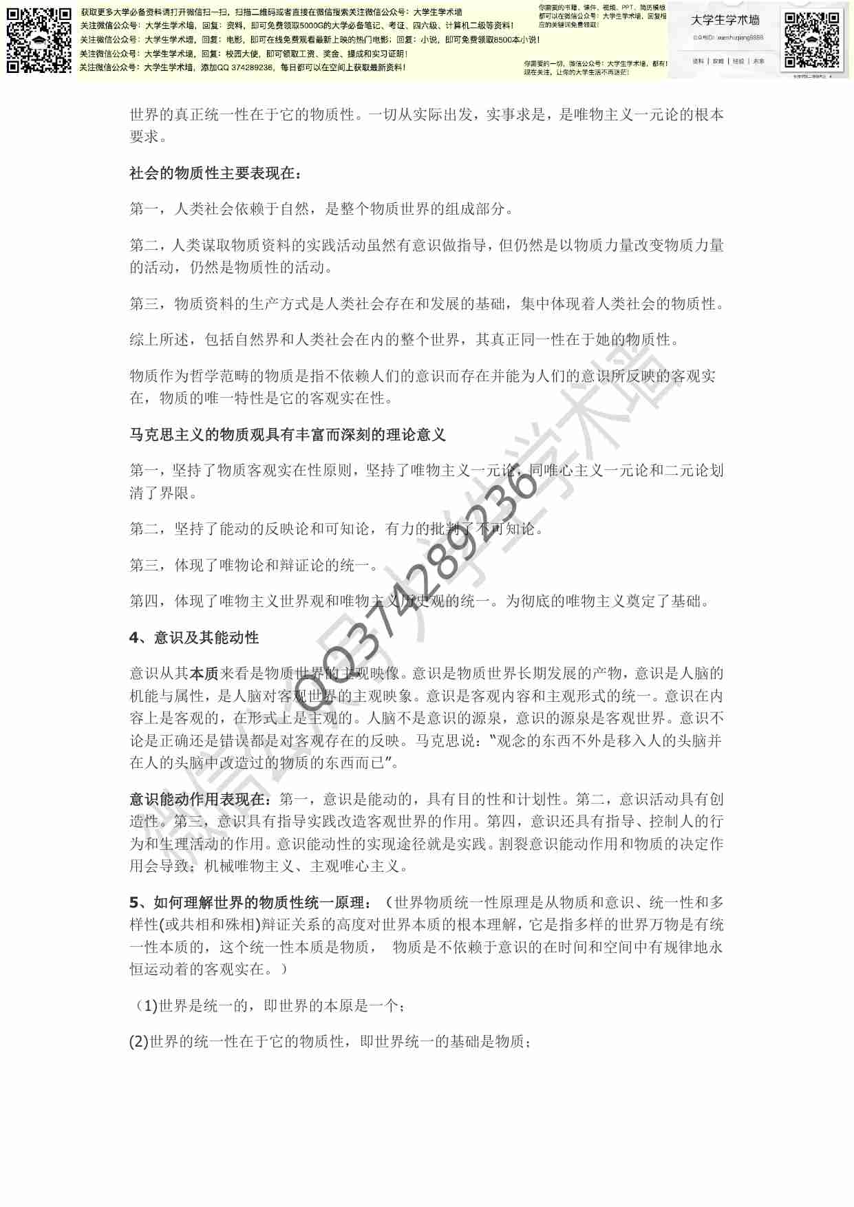 大学马克思复习资料.pdf-2-预览
