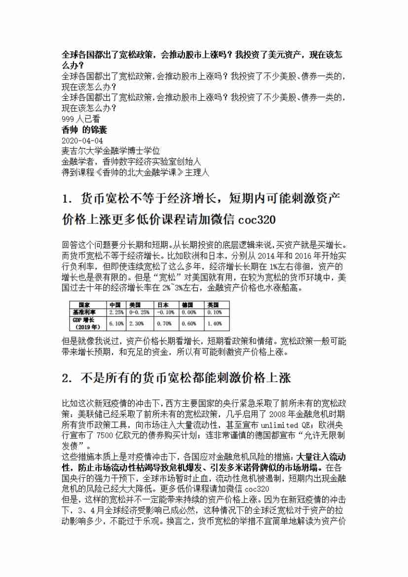 00132.全球各国都出了宽松政策，会推动股市上涨吗？我投资了美元资产，现在该怎么办？_20200619191322.pdf-0-预览