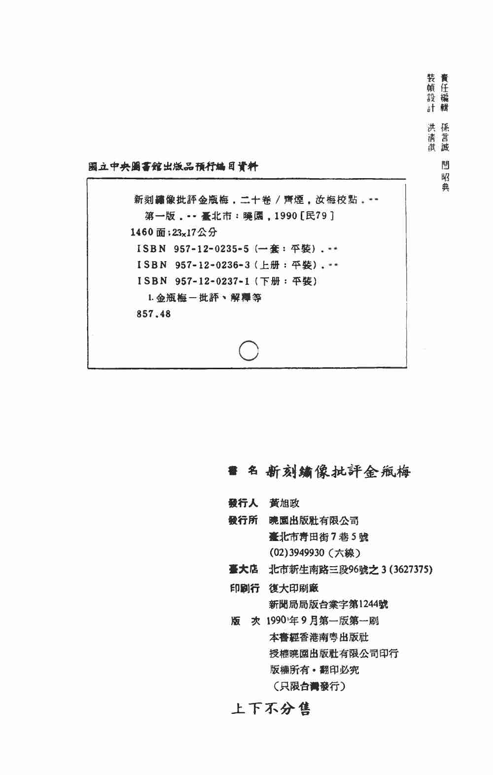 新刻繡像批評金瓶梅 上 by 蘭陵笑笑生 (z-lib.org).pdf-3-预览