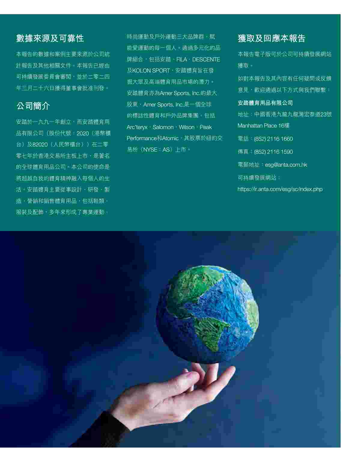 安踏23年ESG报告.pdf-4-预览