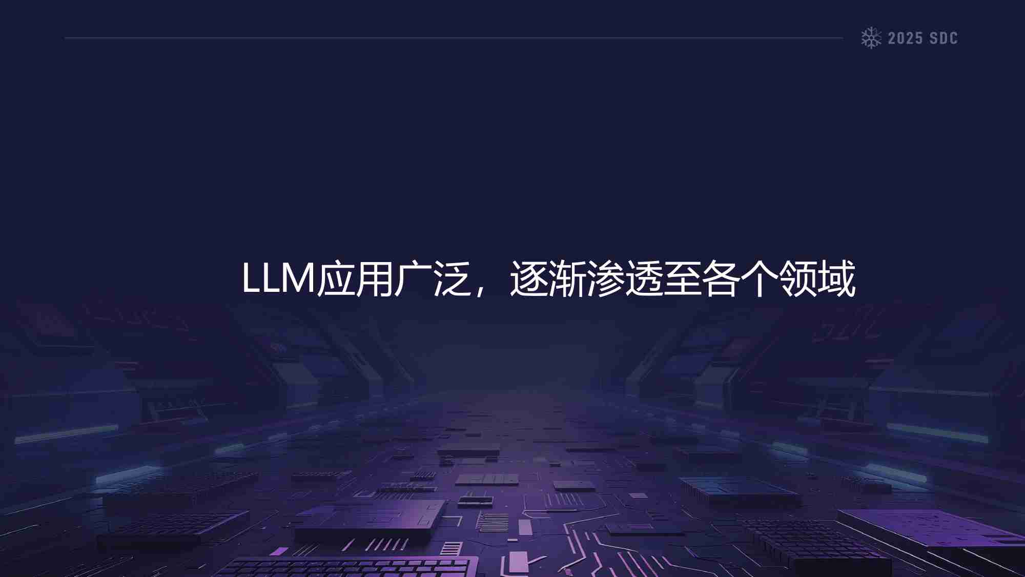 安全开发者峰会  2025年LLM与安全代码报告-北京大学.pdf-3-预览
