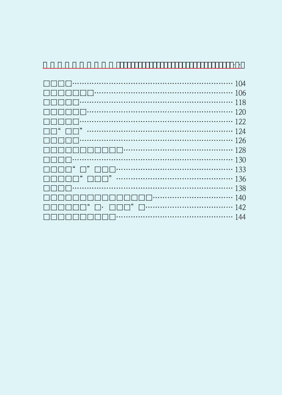 鲁迅文集  二心集.PDF-3-预览