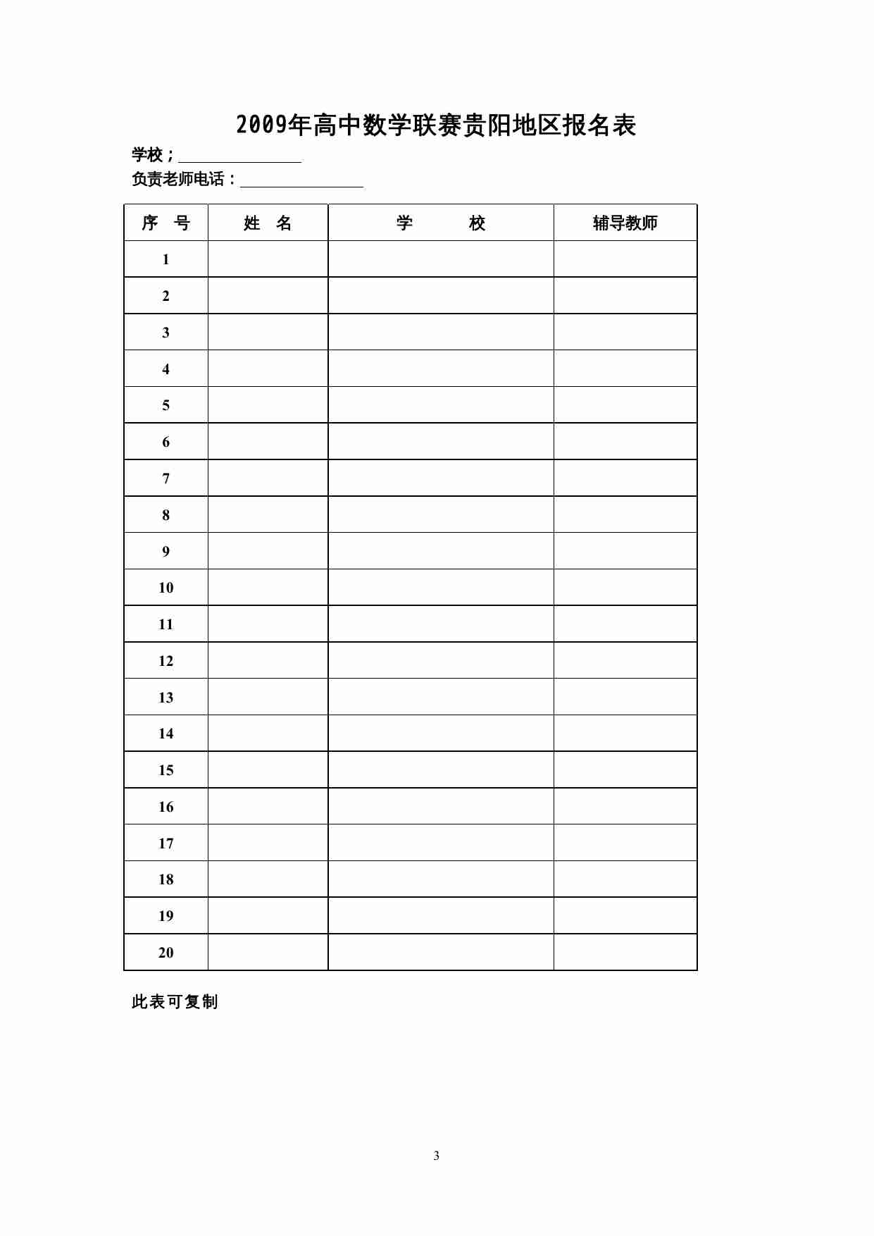 关于我省举办2010年全国高中数学联赛初赛.doc-2-预览