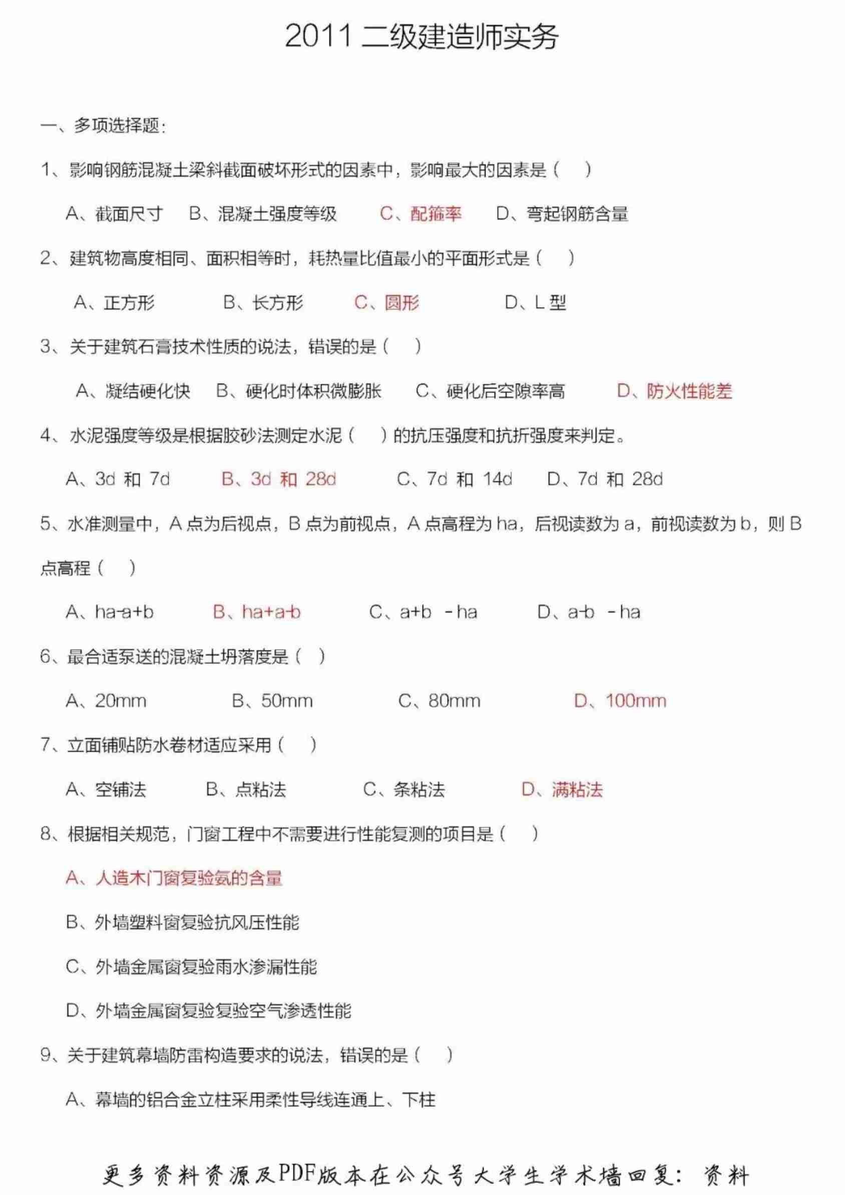 二级建造师真题及答案(全套).pdf-0-预览