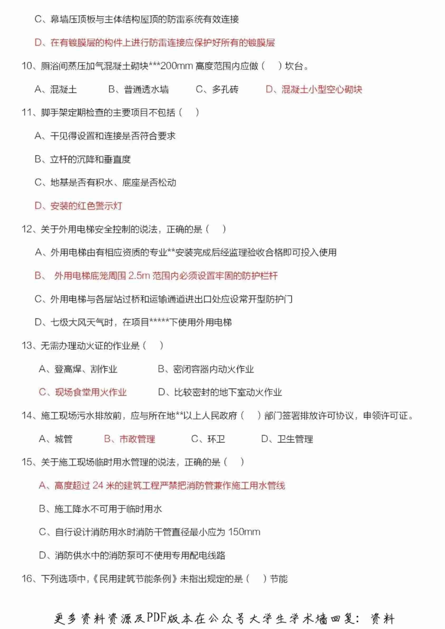 二级建造师真题及答案(全套).pdf-1-预览