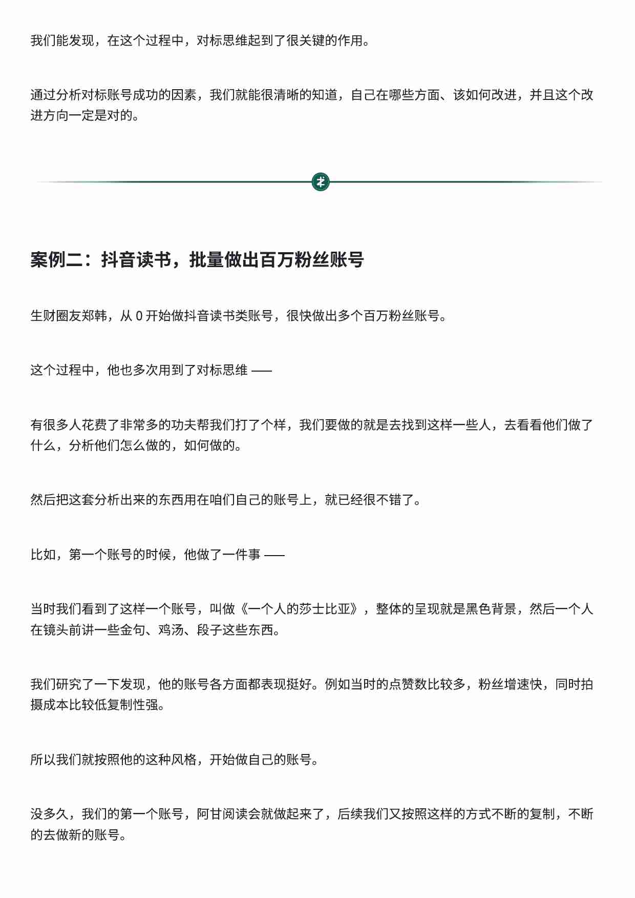 对标思维：让赚到钱的人，做你的领路人.pdf-4-预览