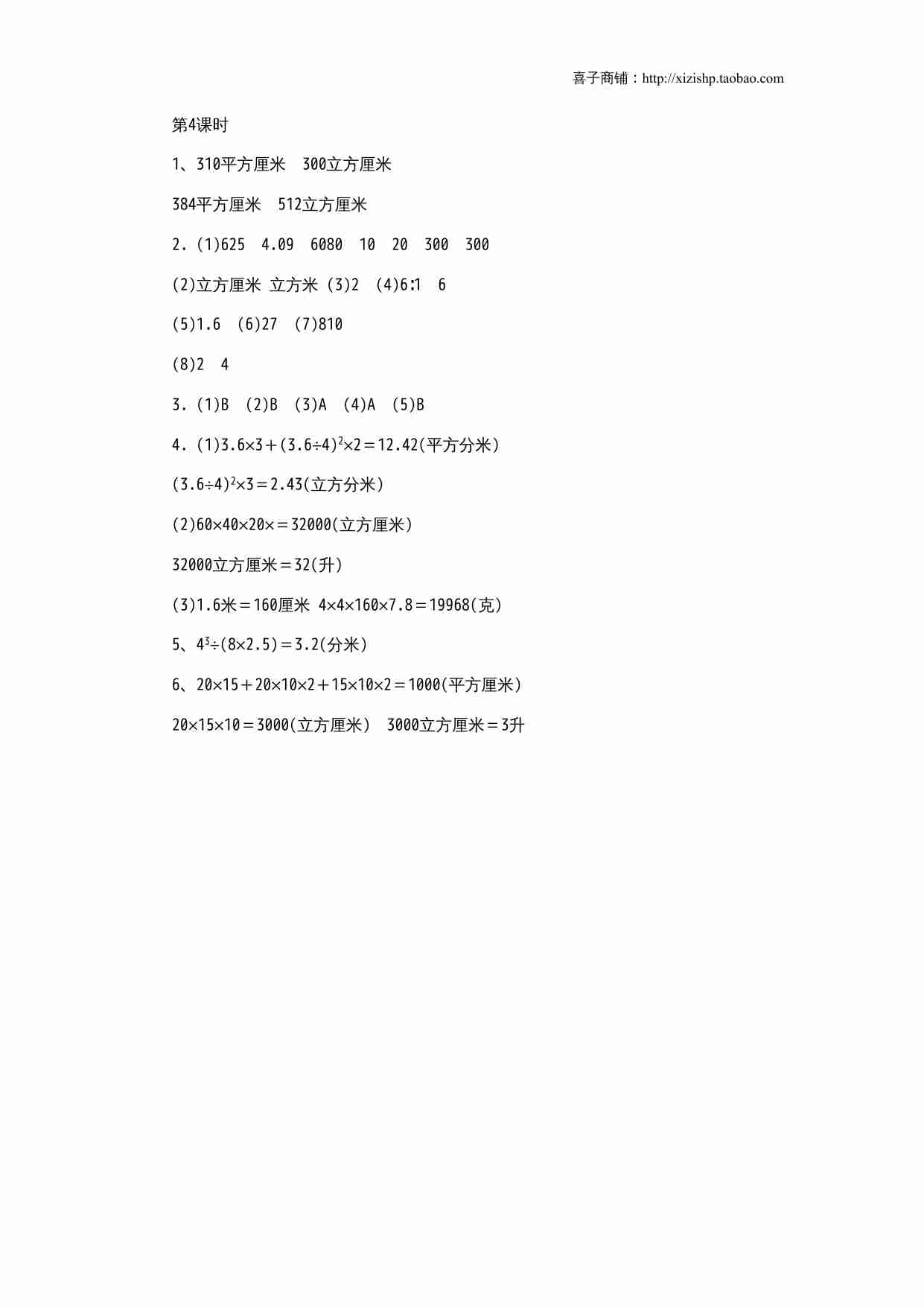 《整理与复习》第4课时复习练习题及答案.doc-3-预览